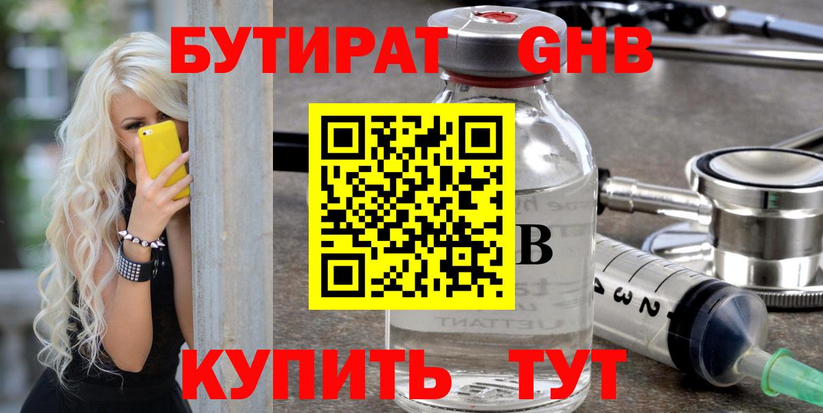 Бутират 99%  Вход с VPN  Бутират  Карачаевск 