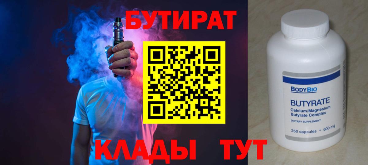 Бутират BDO 33% Карачаевск