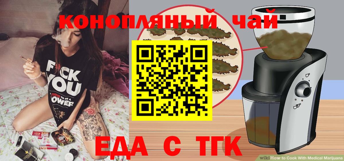 Карачаевск  Cannafood марихуана  Вход с VPN 