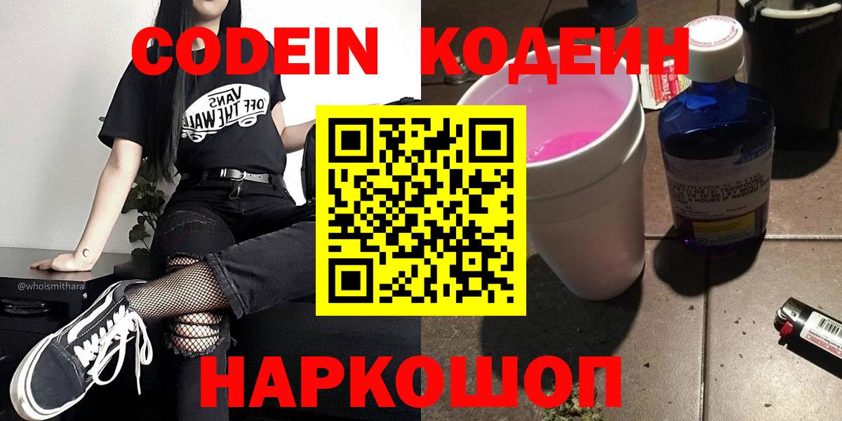 Карачаевск  Codein напиток Lean (лин)  Кодеиновый сироп Lean Purple Drank  Вход с VPN 