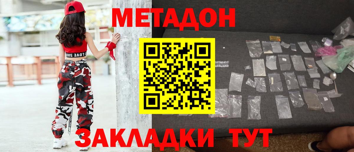 МЕТАДОН кристалл Карачаевск